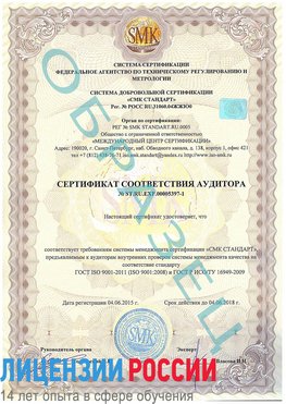 Образец сертификата соответствия аудитора №ST.RU.EXP.00005397-1 Гусь Хрустальный Сертификат ISO/TS 16949